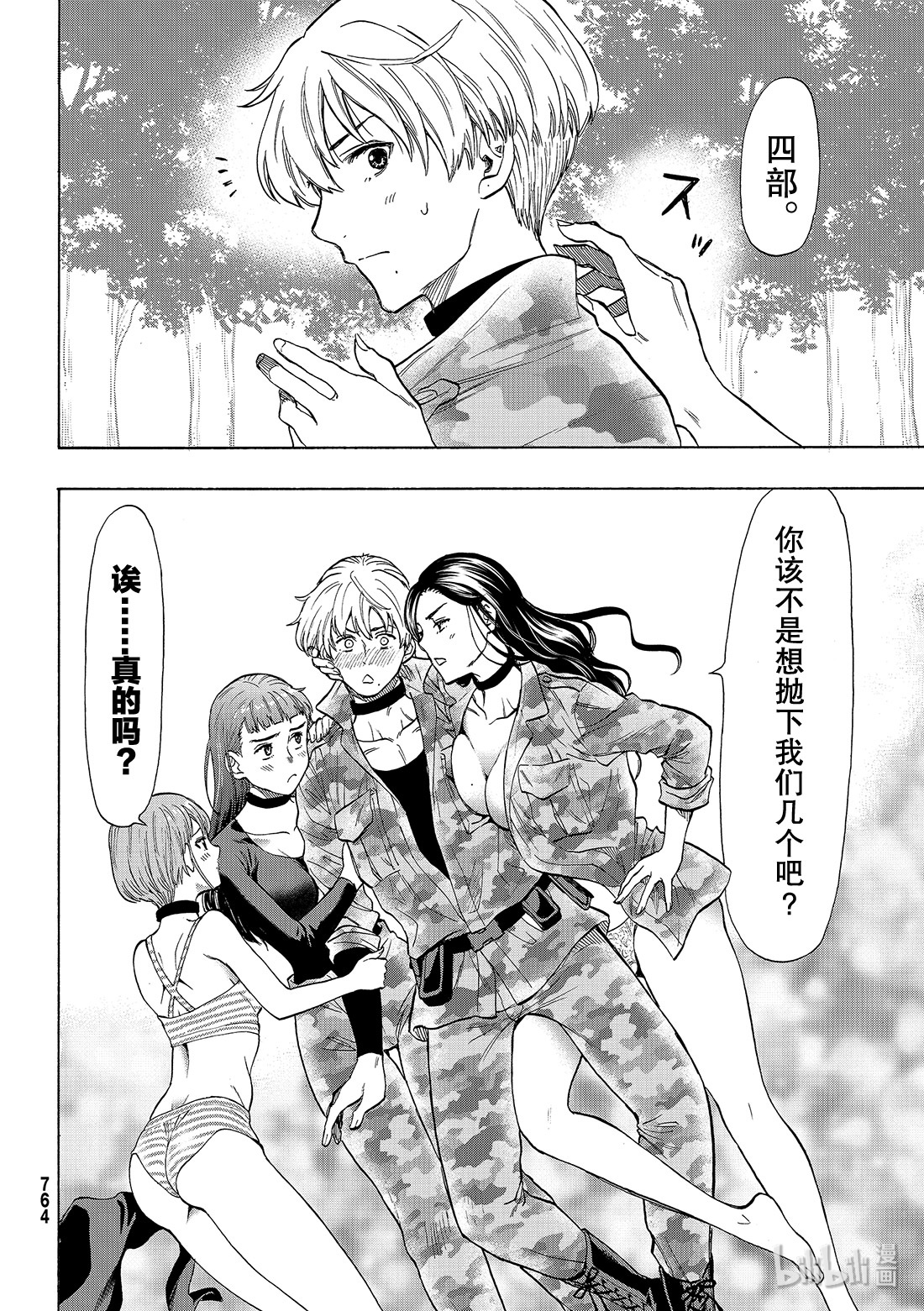 朋友游戏074 大家要好好相处