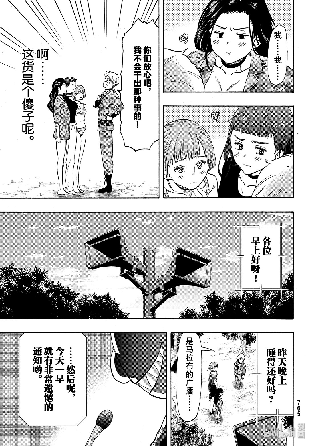 朋友游戏074 大家要好好相处