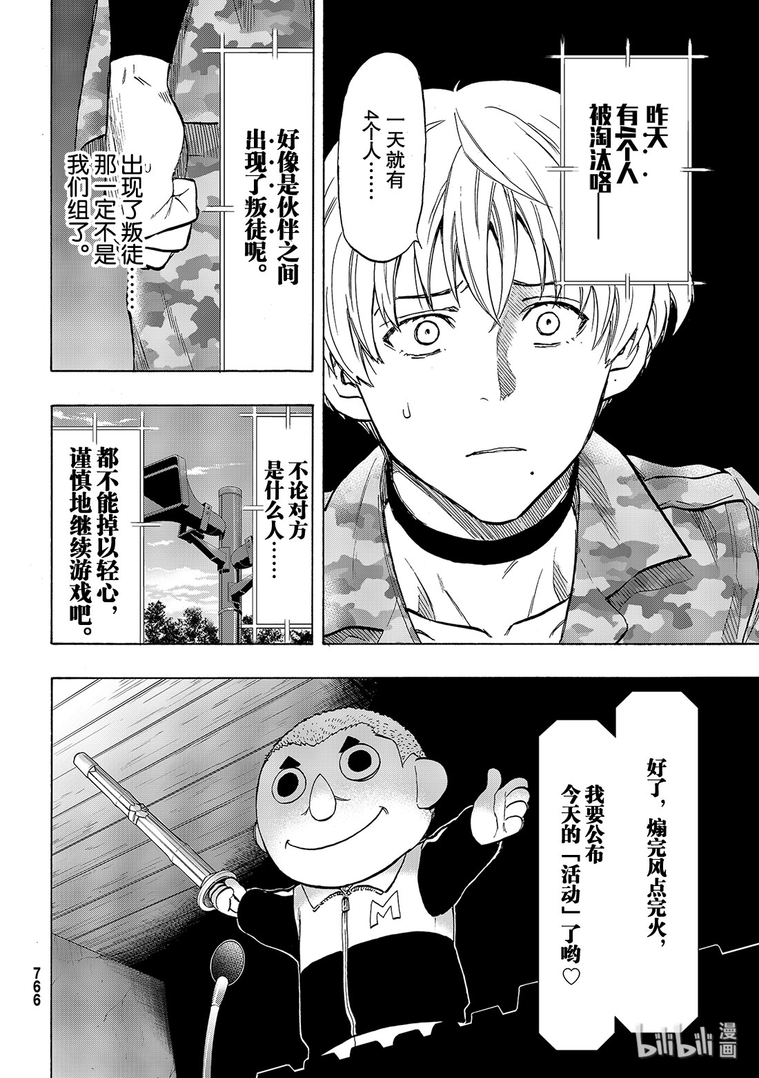 朋友游戏074 大家要好好相处