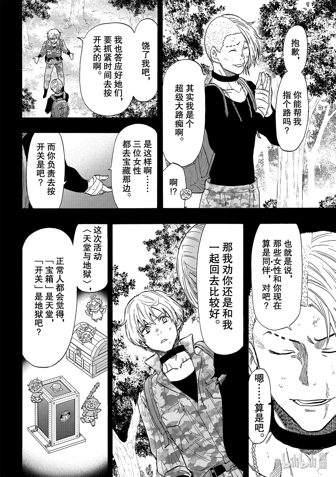 朋友游戏75 还是老样子呢