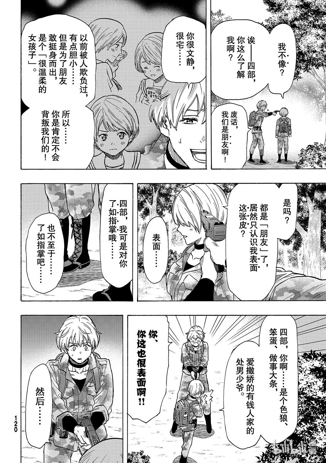 朋友游戏75 还是老样子呢