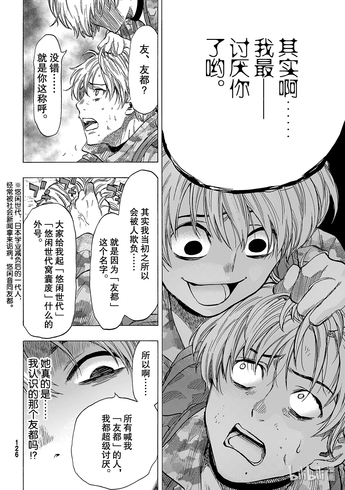 朋友游戏75 还是老样子呢