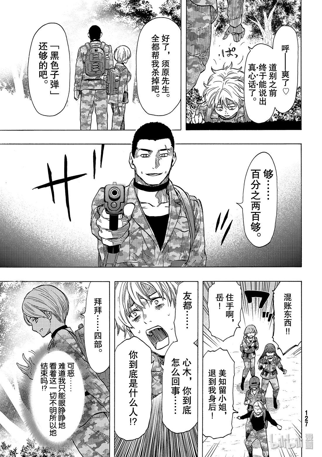 朋友游戏75 还是老样子呢