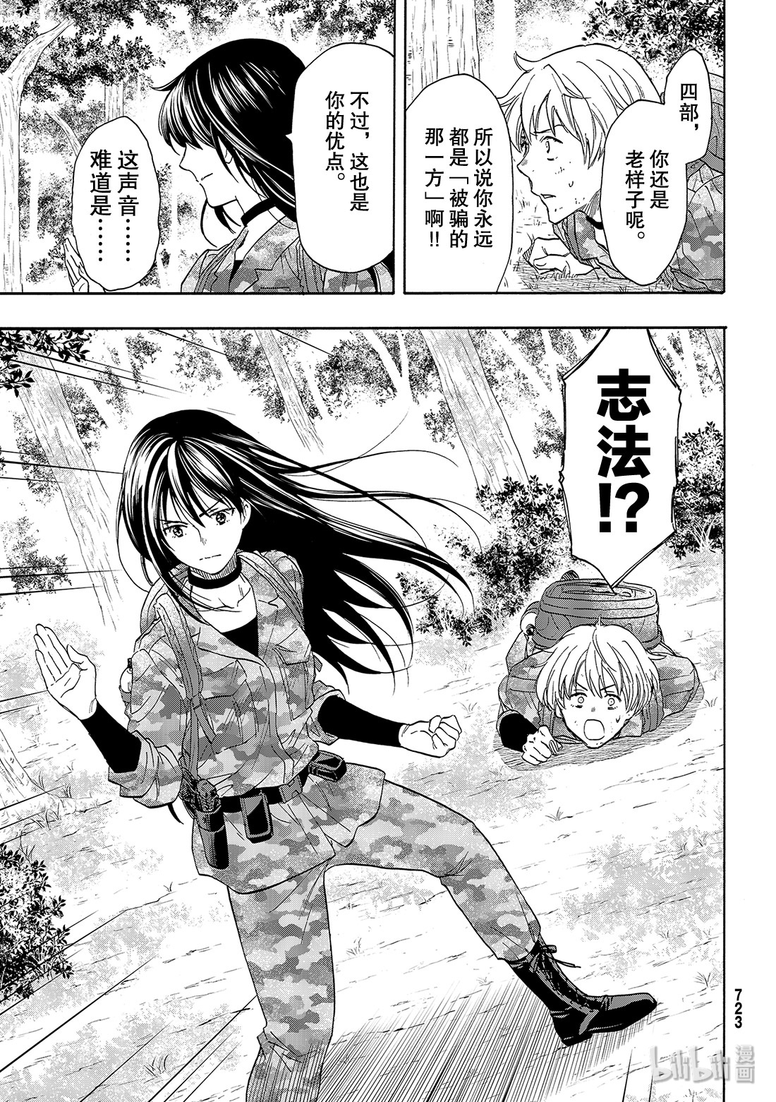 朋友游戏076 最后