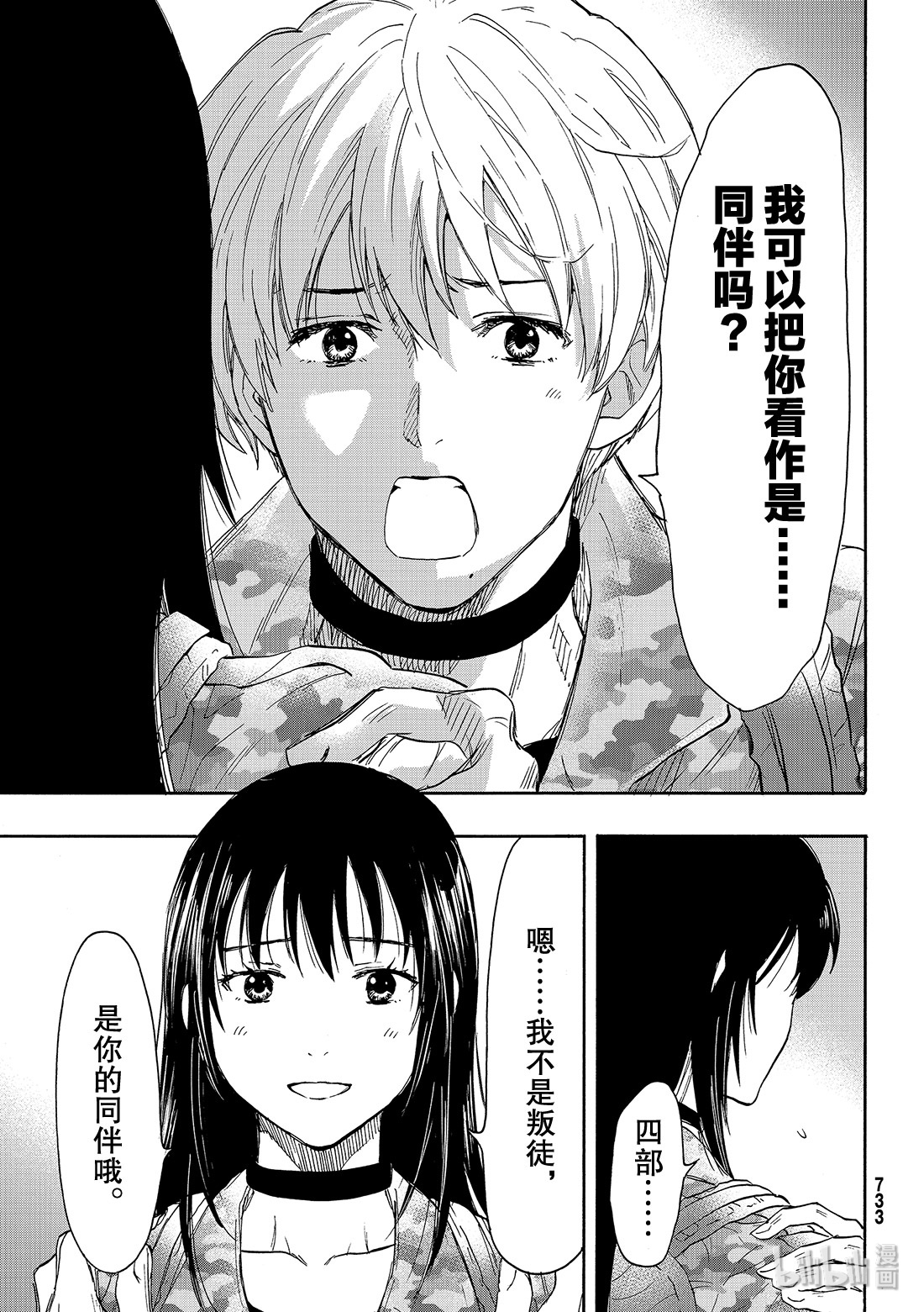 朋友游戏076 最后