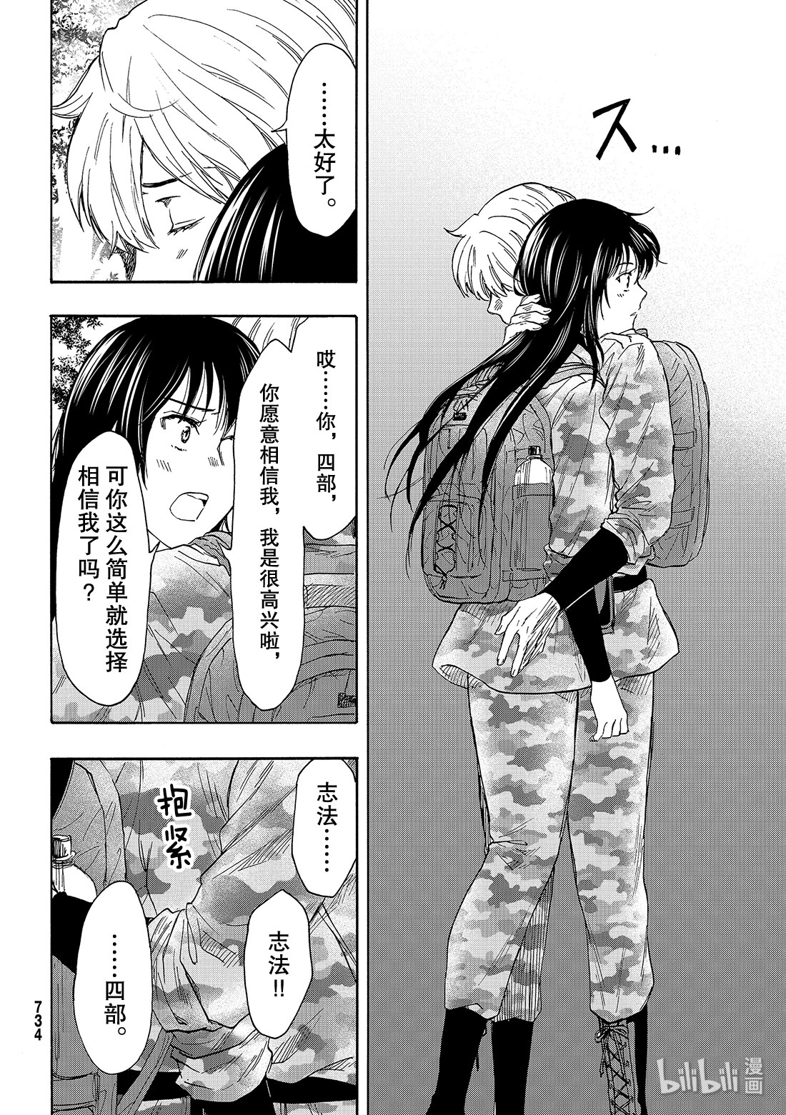 朋友游戏076 最后