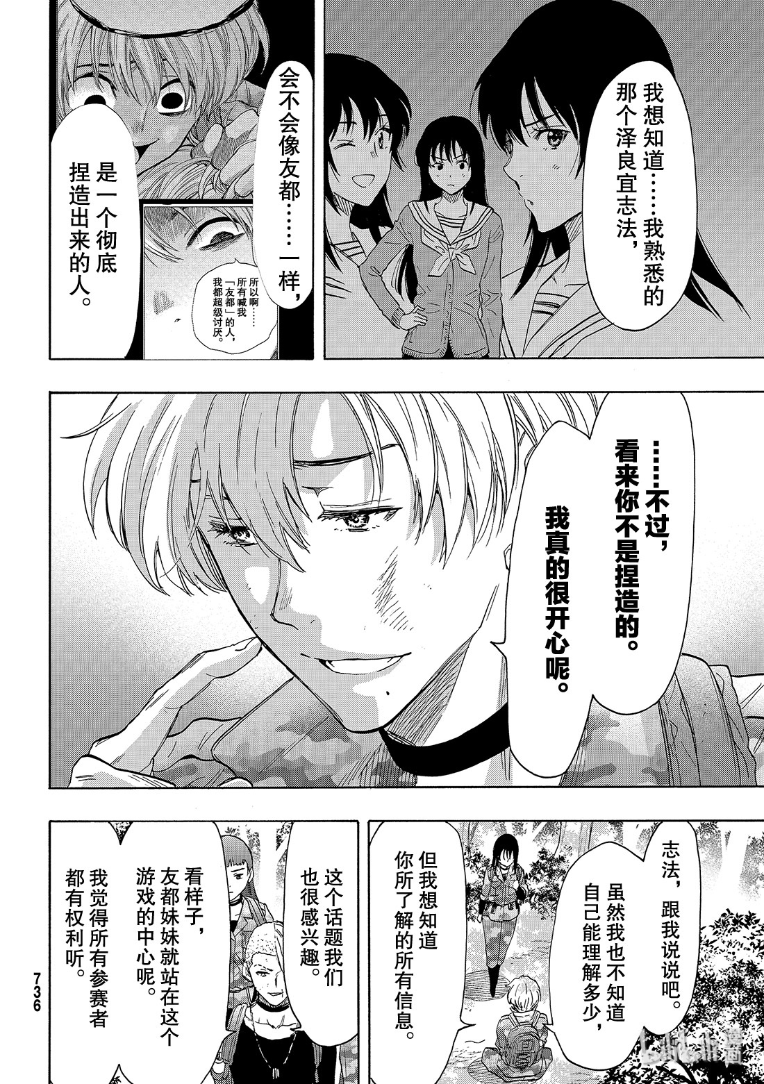 朋友游戏076 最后