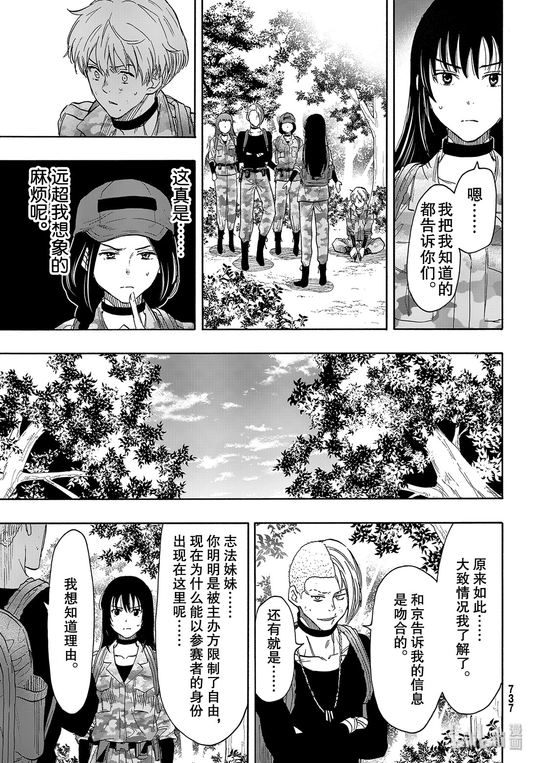 朋友游戏076 最后