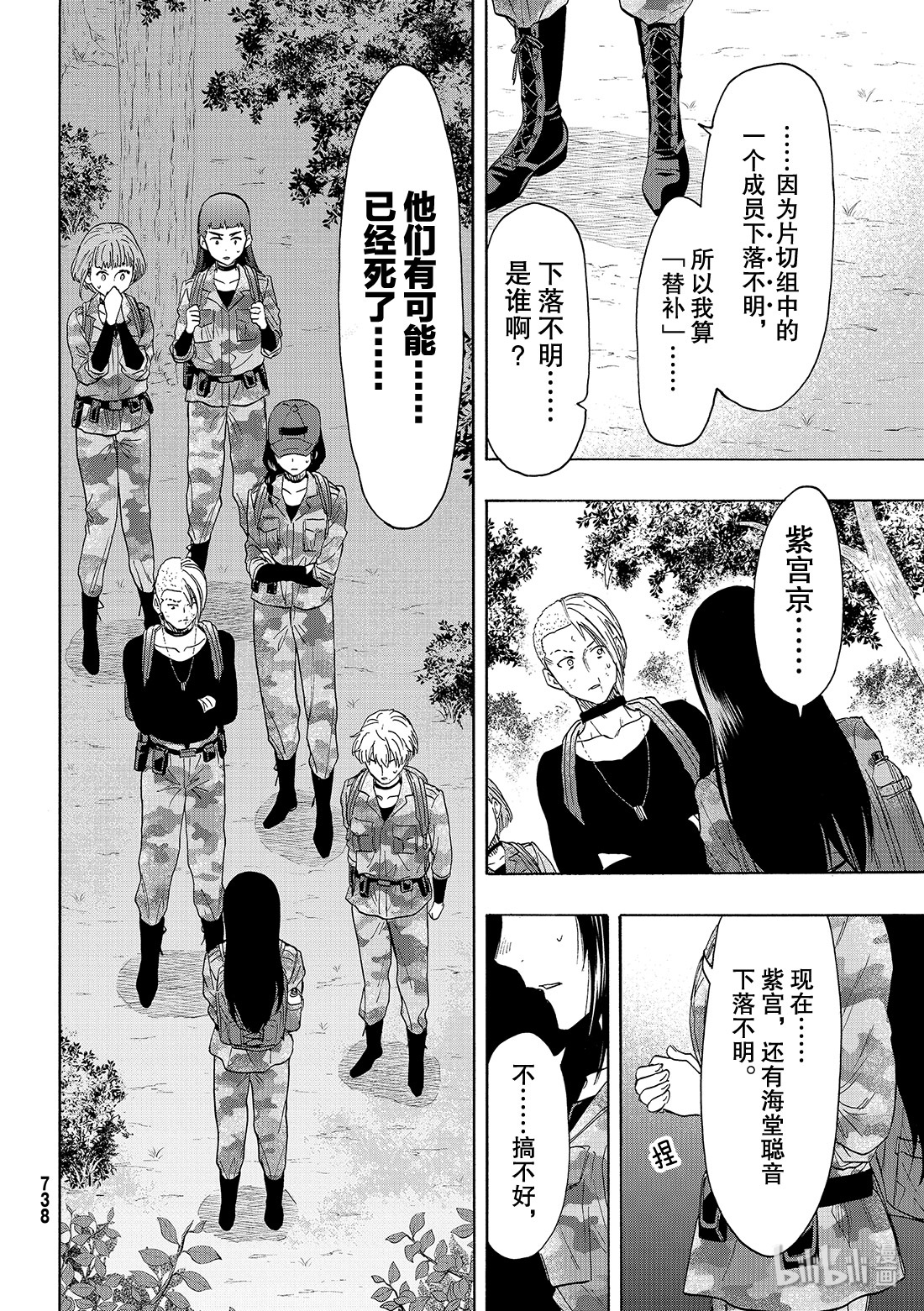 朋友游戏076 最后