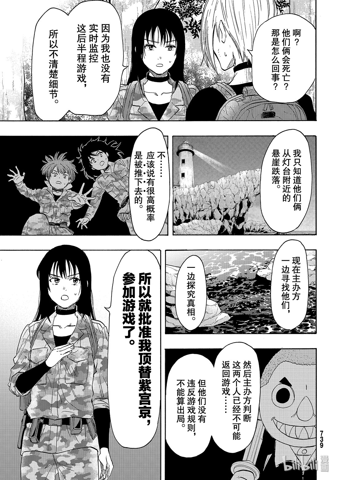 朋友游戏076 最后