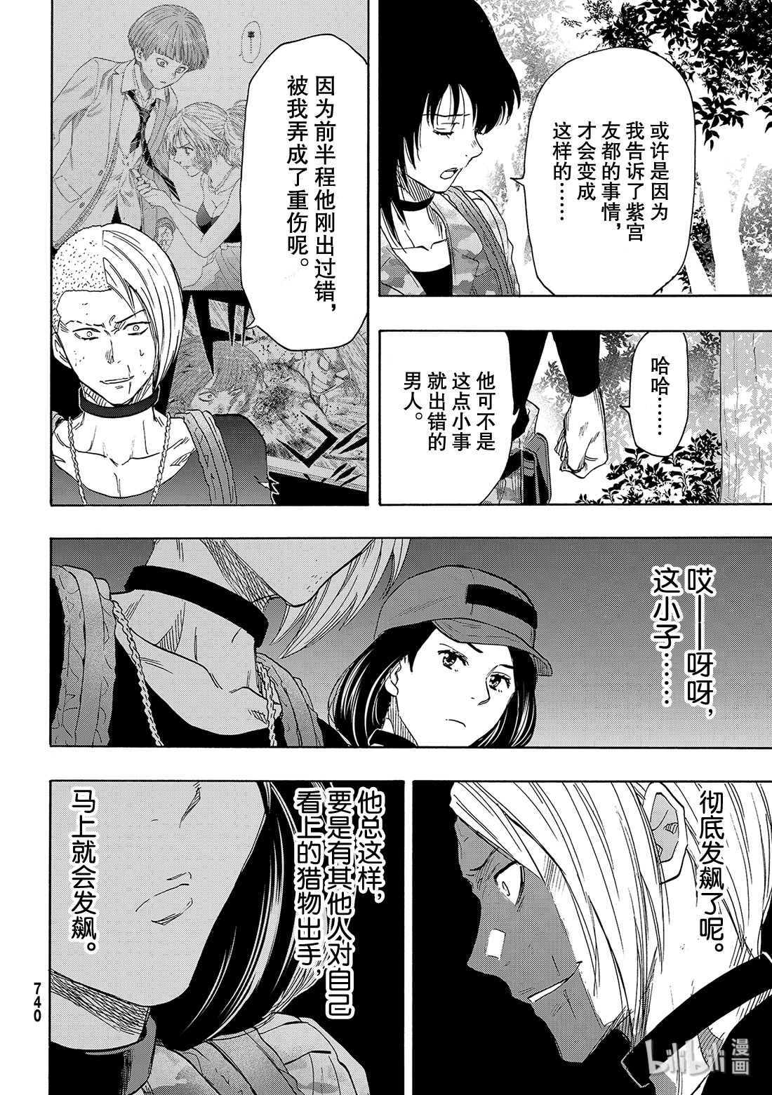 朋友游戏076 最后