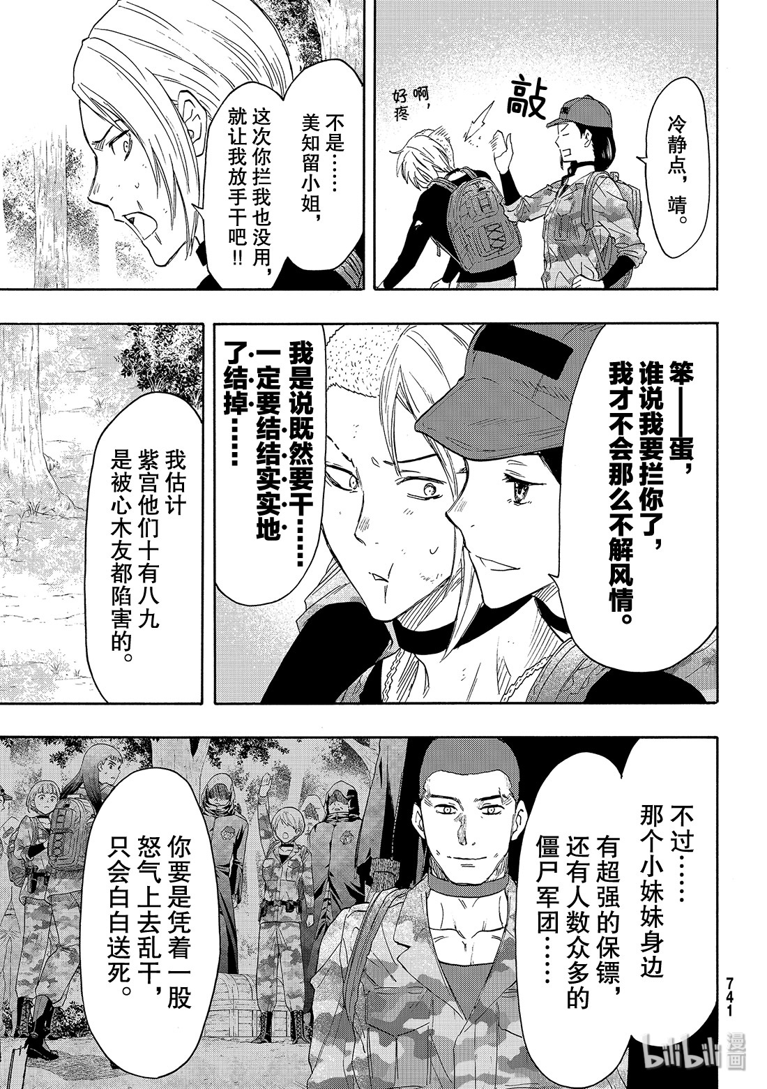 朋友游戏076 最后