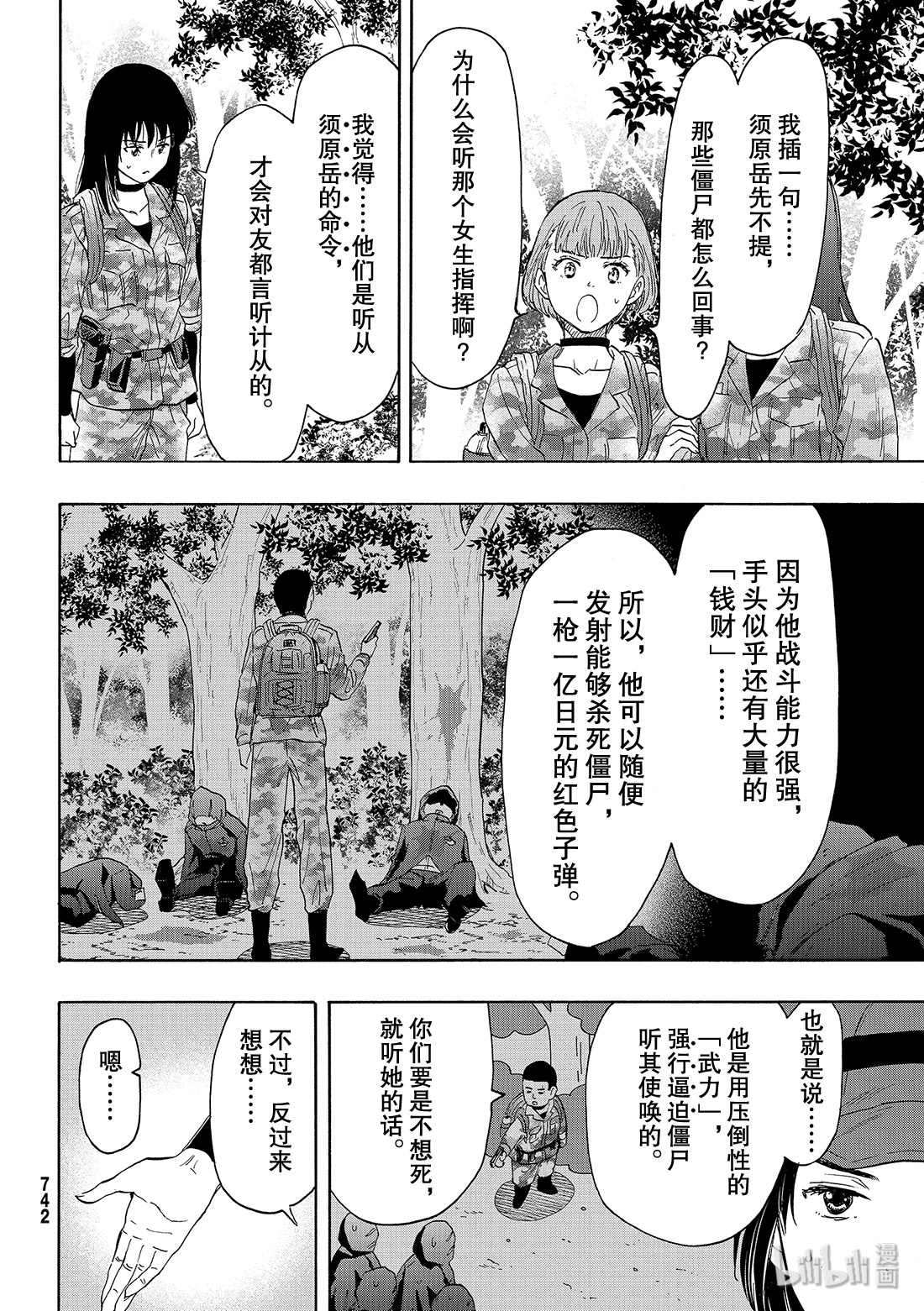 朋友游戏076 最后