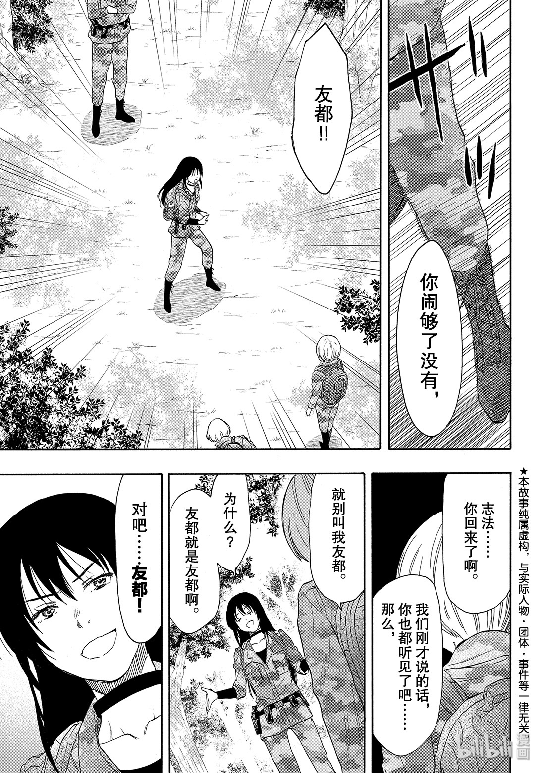 朋友游戏076 最后