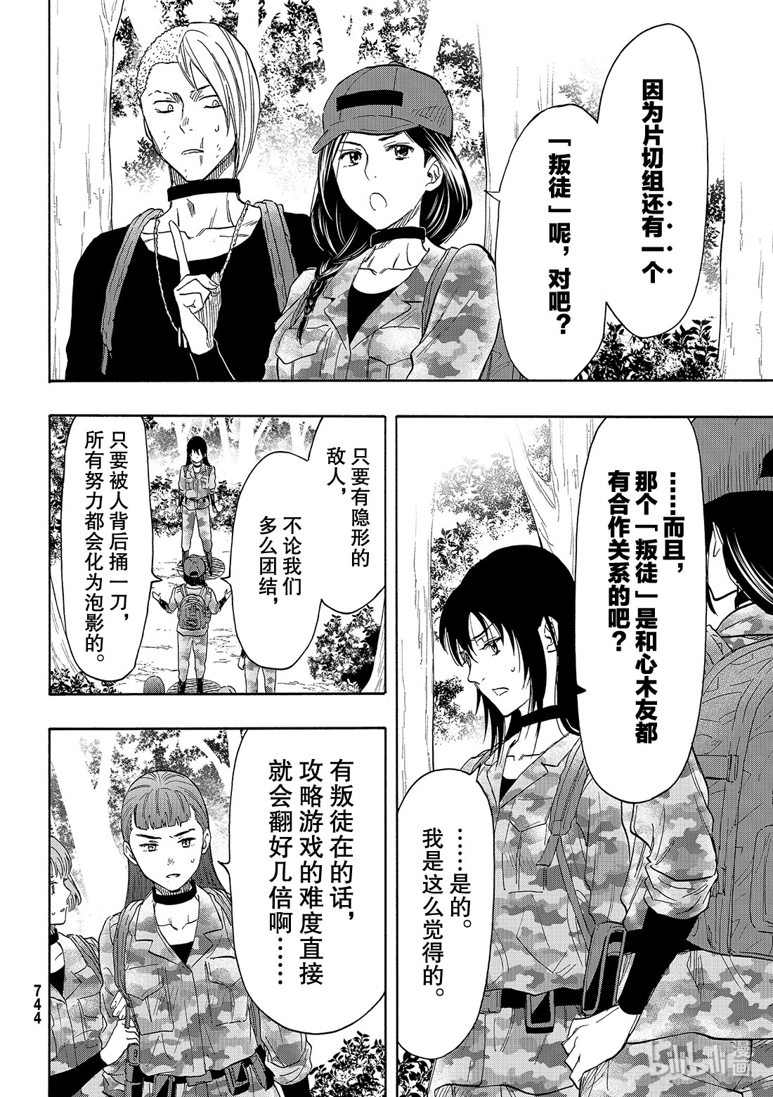 朋友游戏076 最后