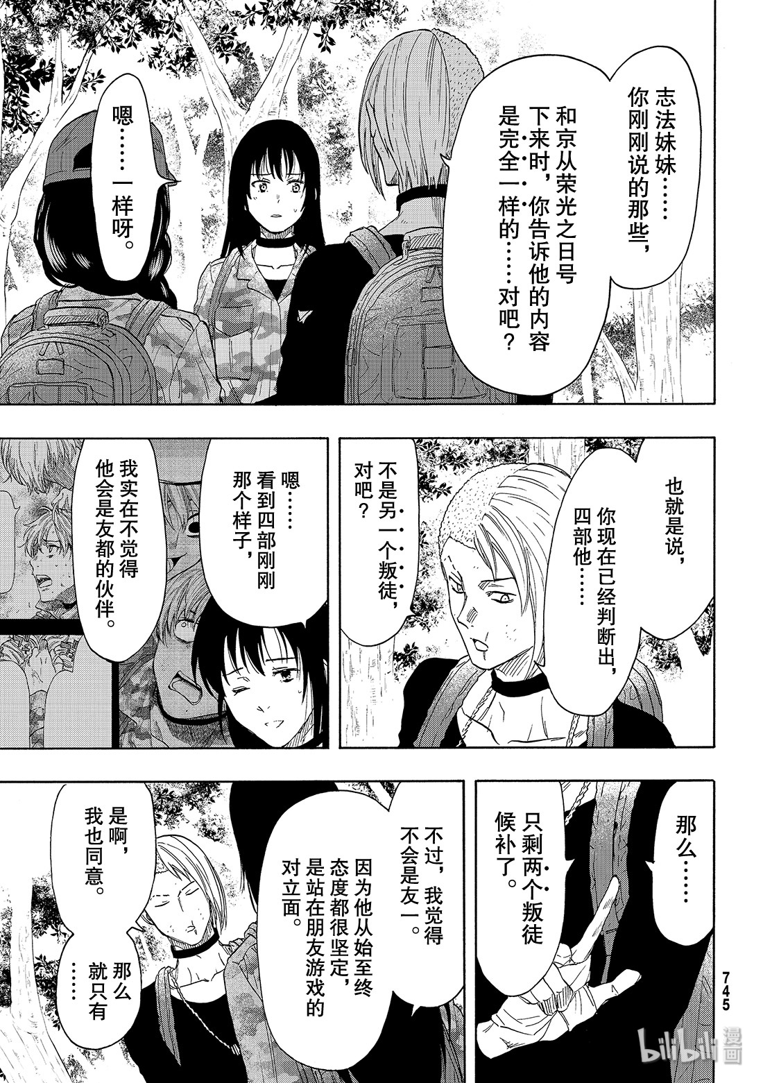 朋友游戏076 最后