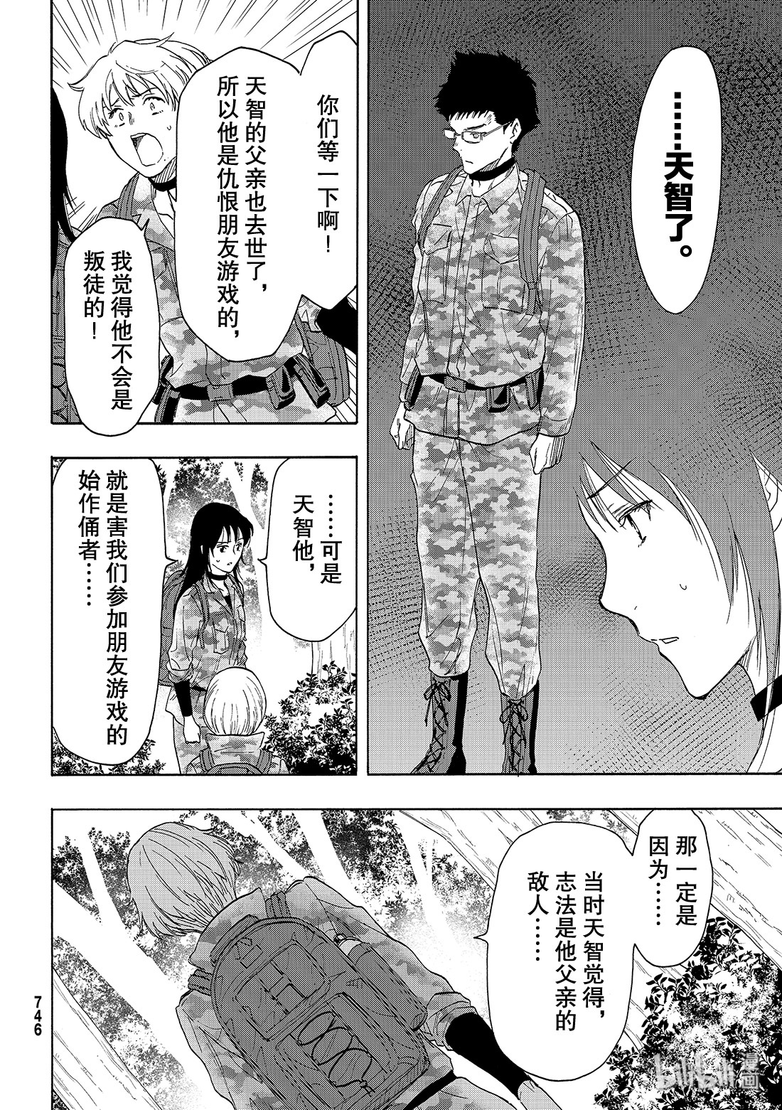 朋友游戏076 最后