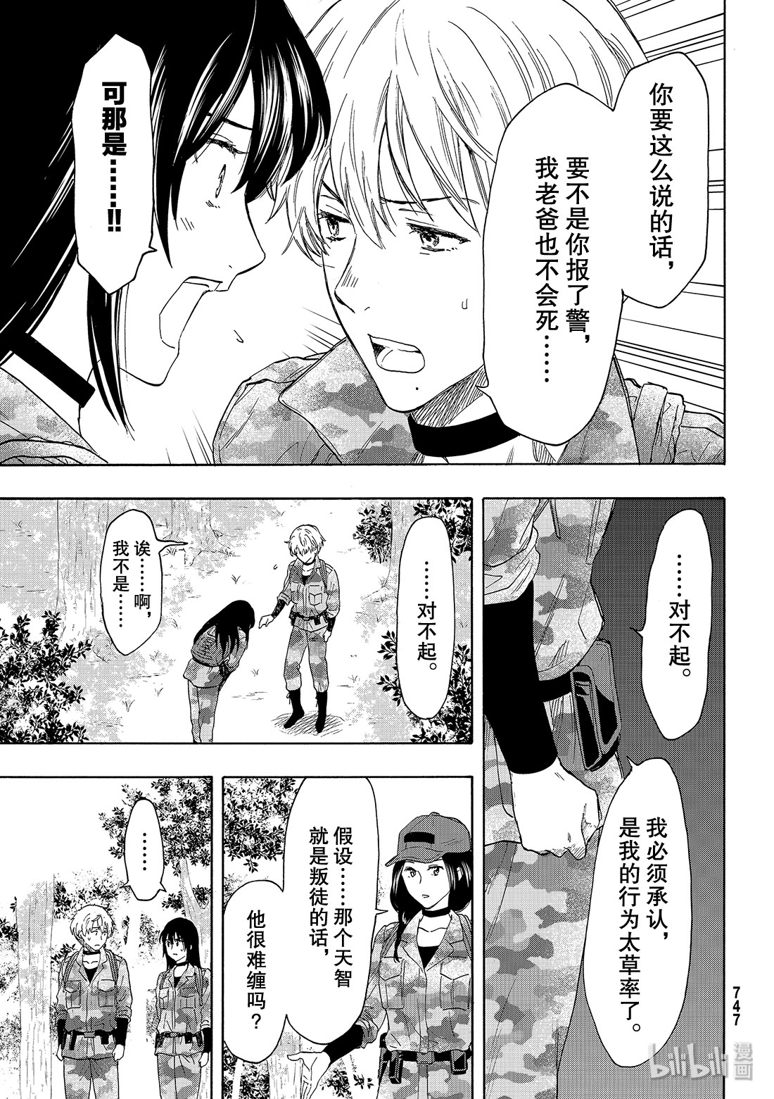 朋友游戏076 最后