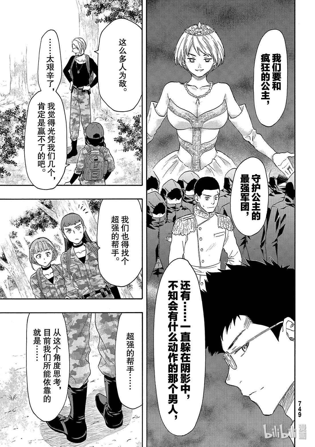 朋友游戏076 最后