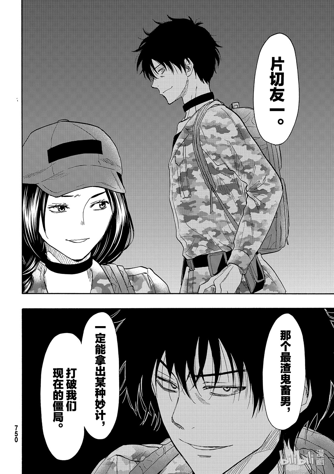 朋友游戏076 最后