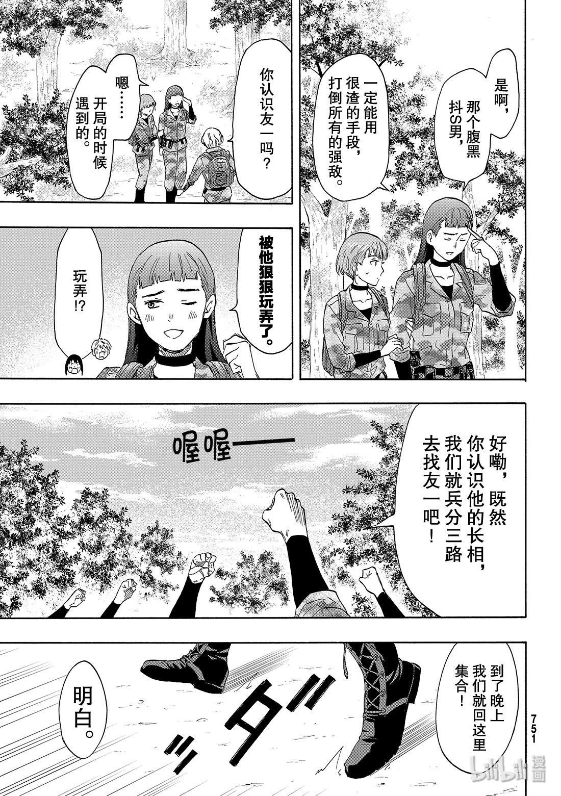 朋友游戏076 最后