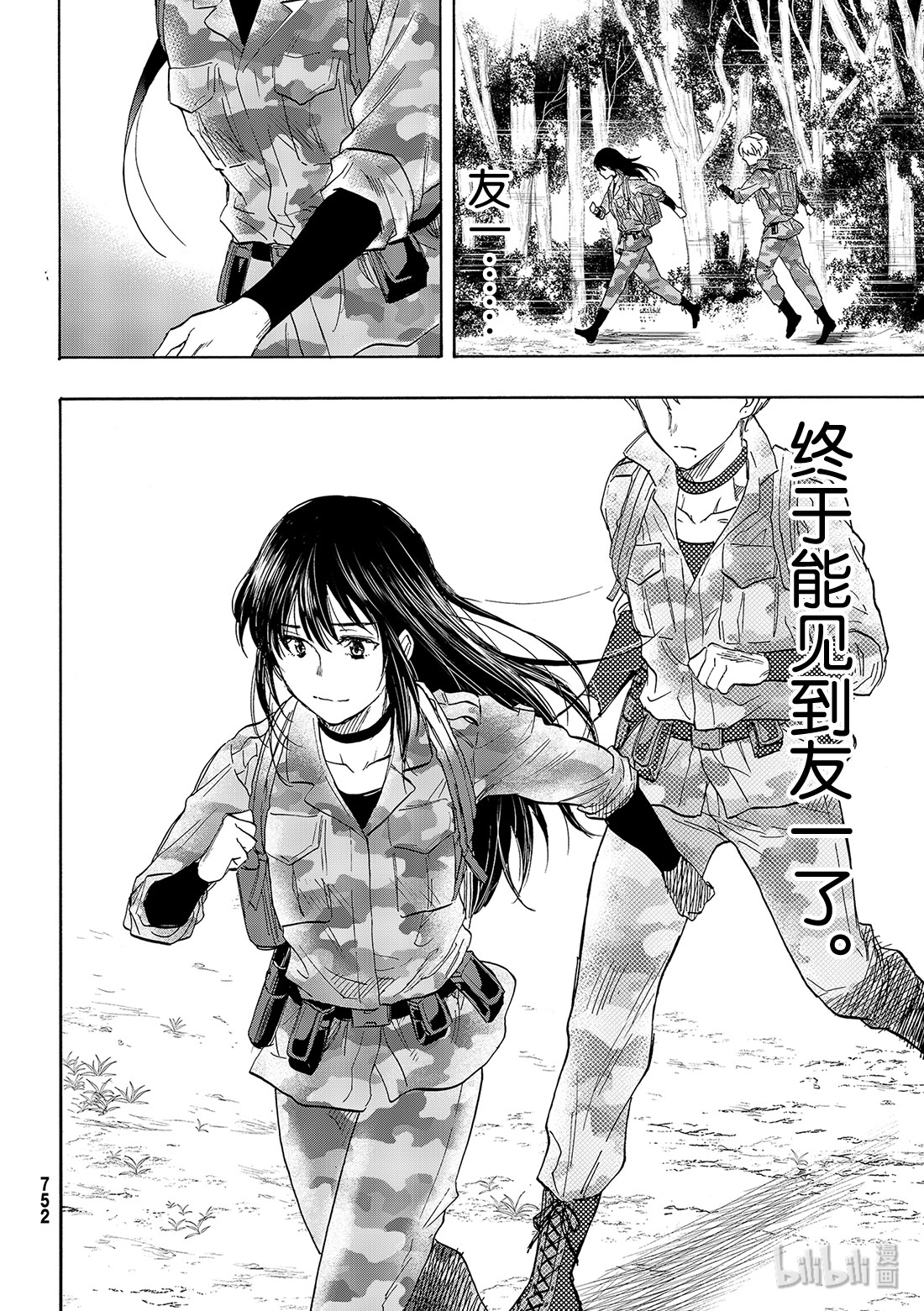 朋友游戏076 最后