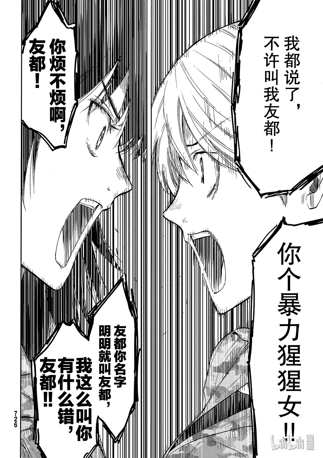 朋友游戏076 最后