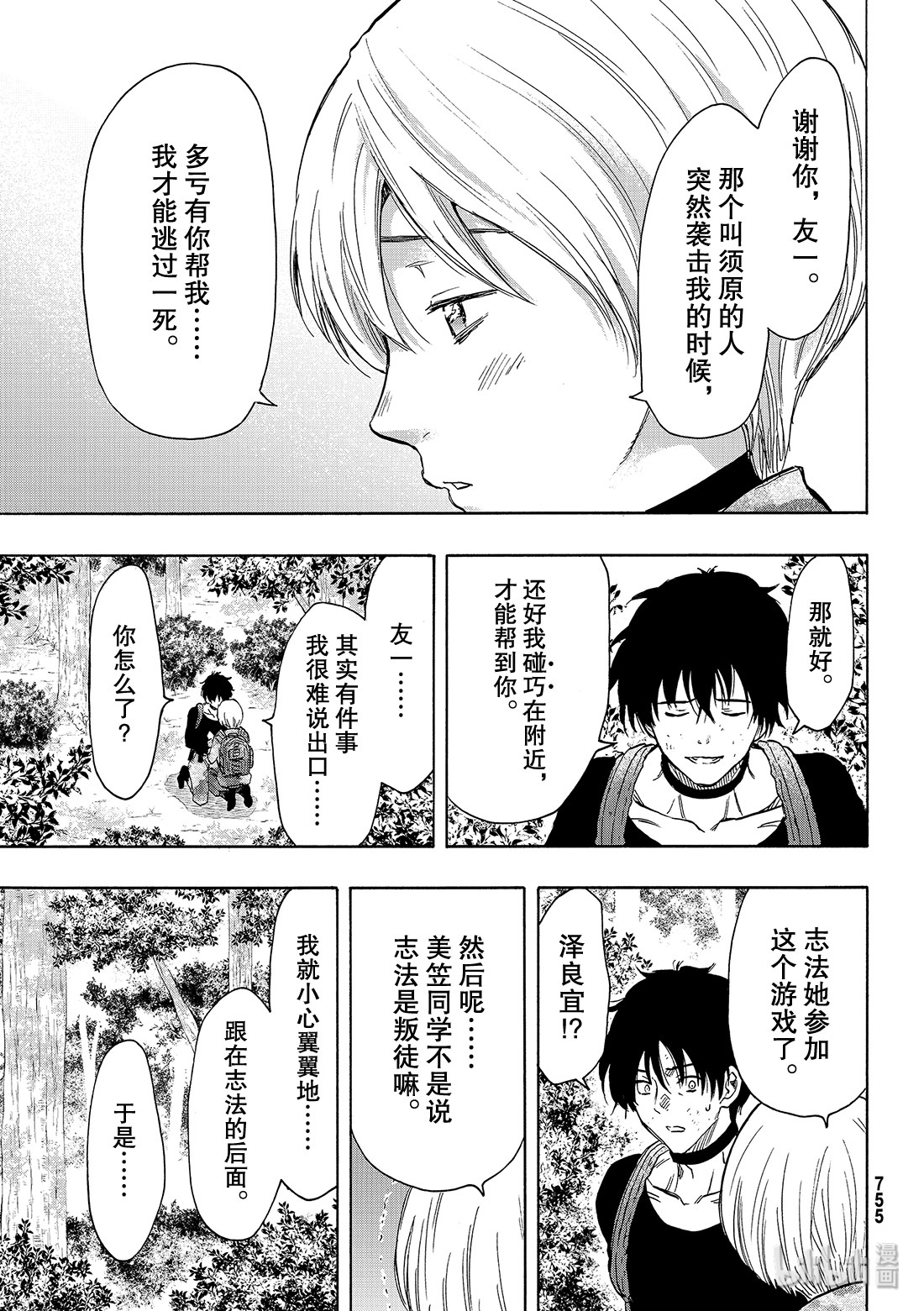 朋友游戏076 最后