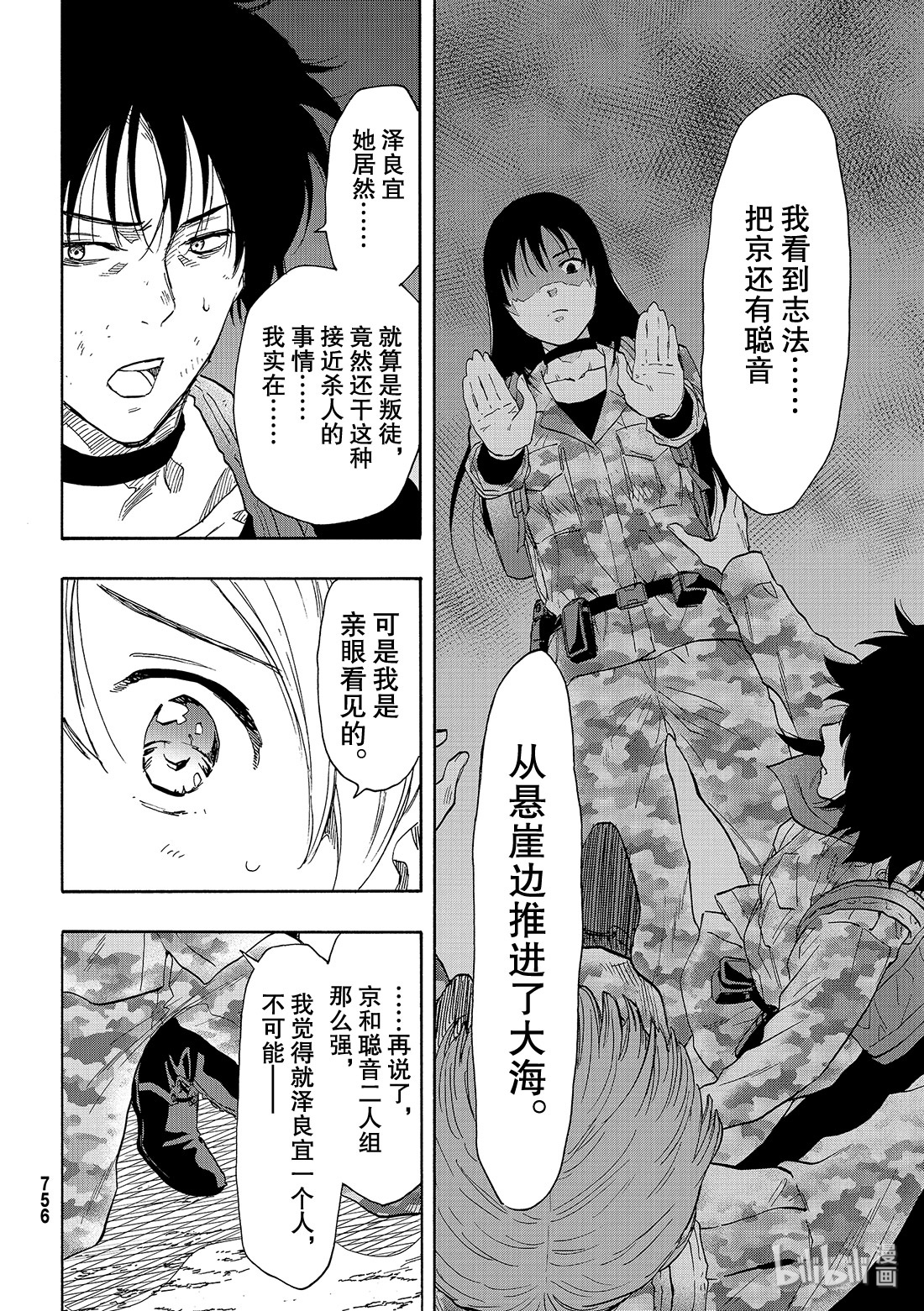 朋友游戏076 最后