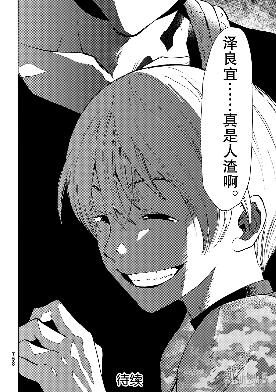 朋友游戏076 最后