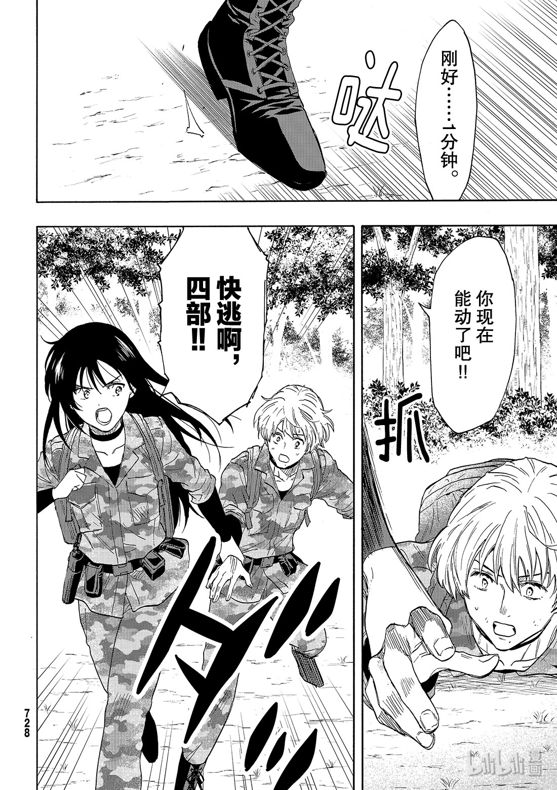 朋友游戏076 最后