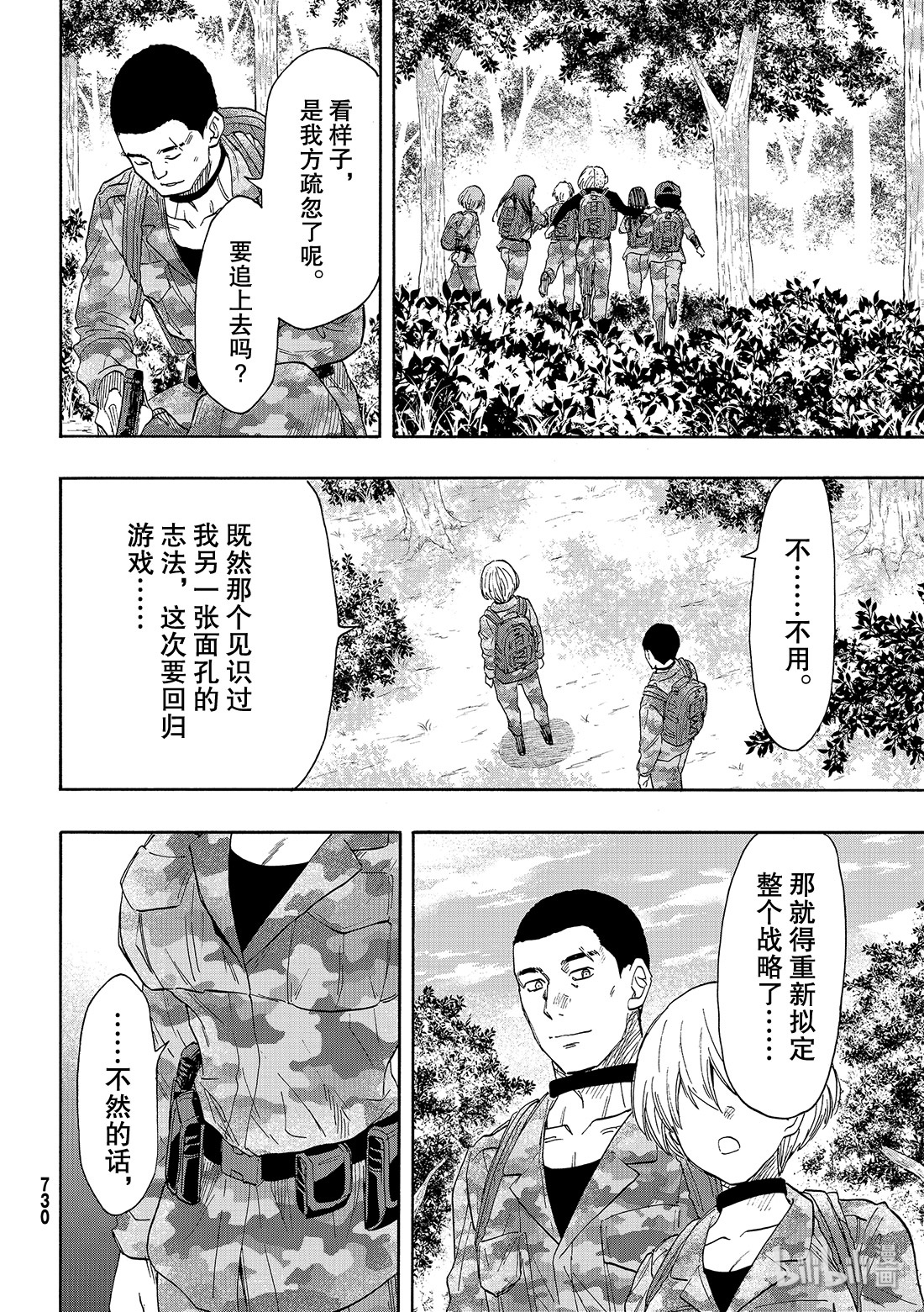 朋友游戏076 最后