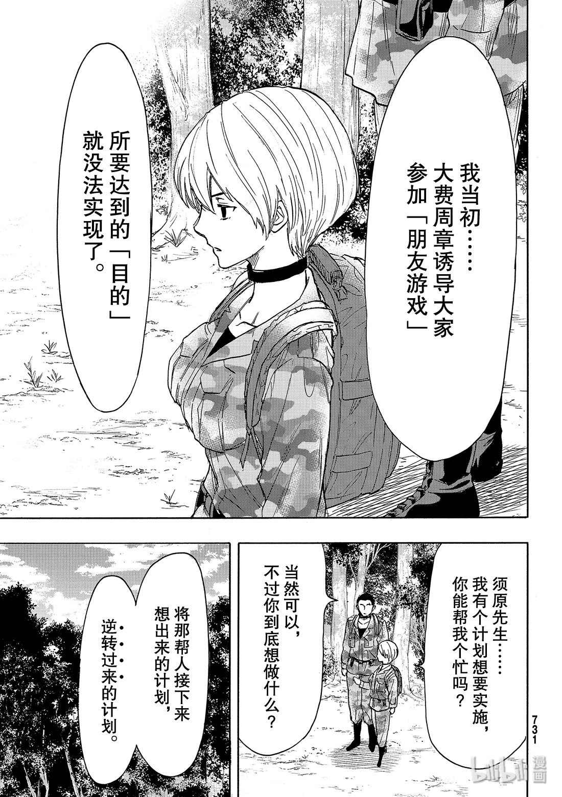 朋友游戏076 最后