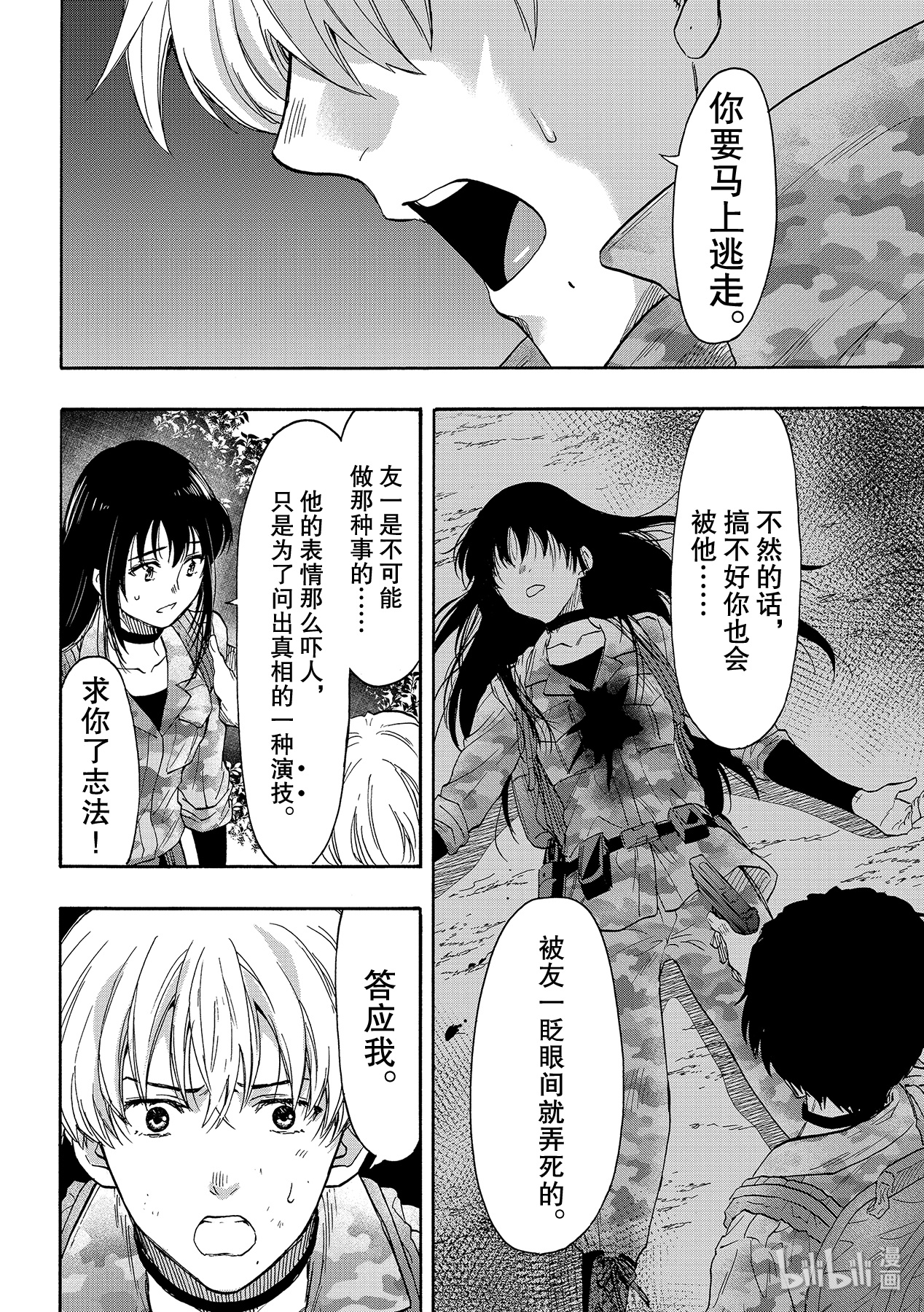 朋友游戏077 友一是个很可怕的人