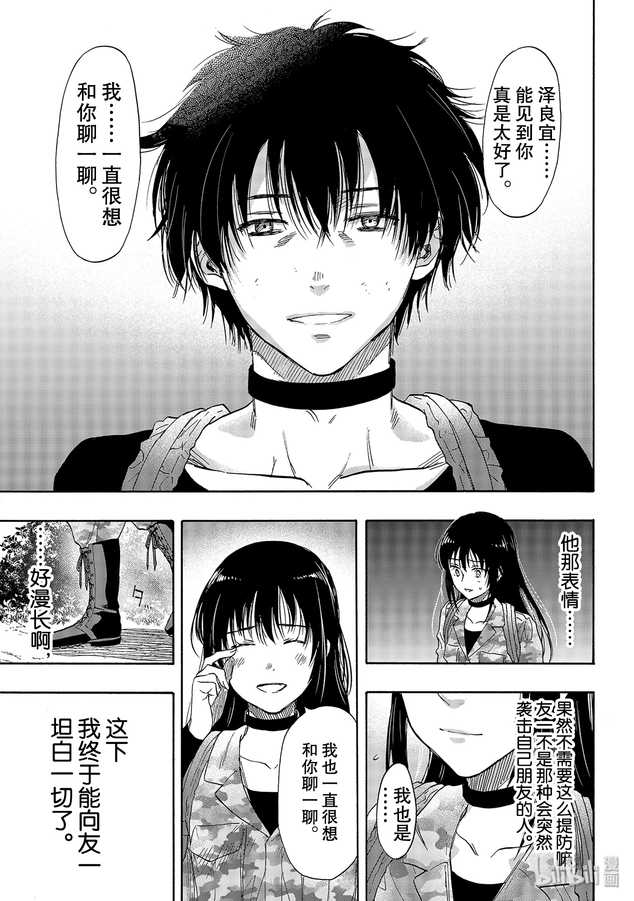 朋友游戏077 友一是个很可怕的人