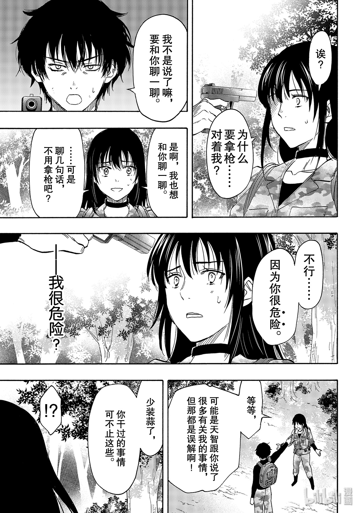 朋友游戏077 友一是个很可怕的人