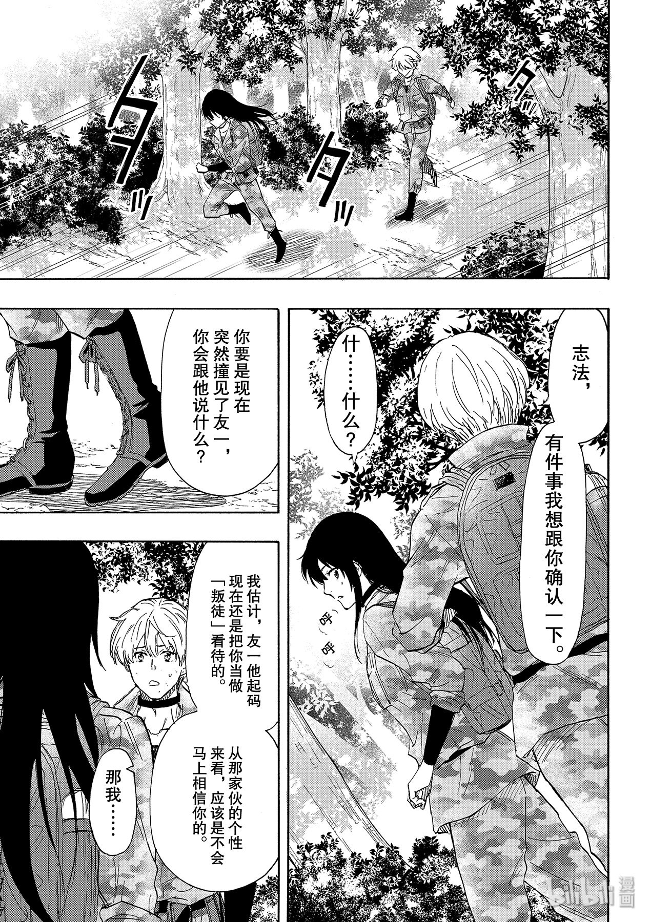 朋友游戏077 友一是个很可怕的人