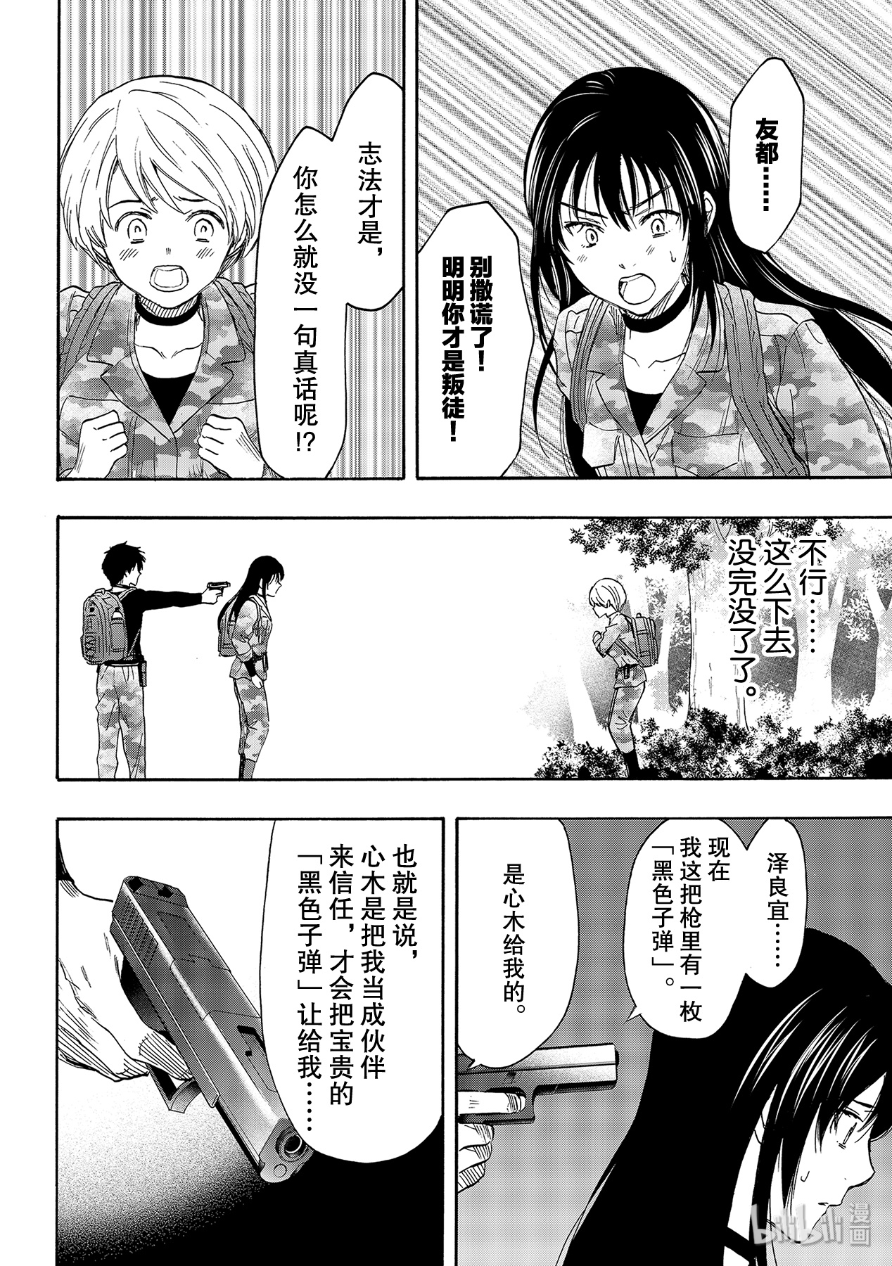 朋友游戏077 友一是个很可怕的人