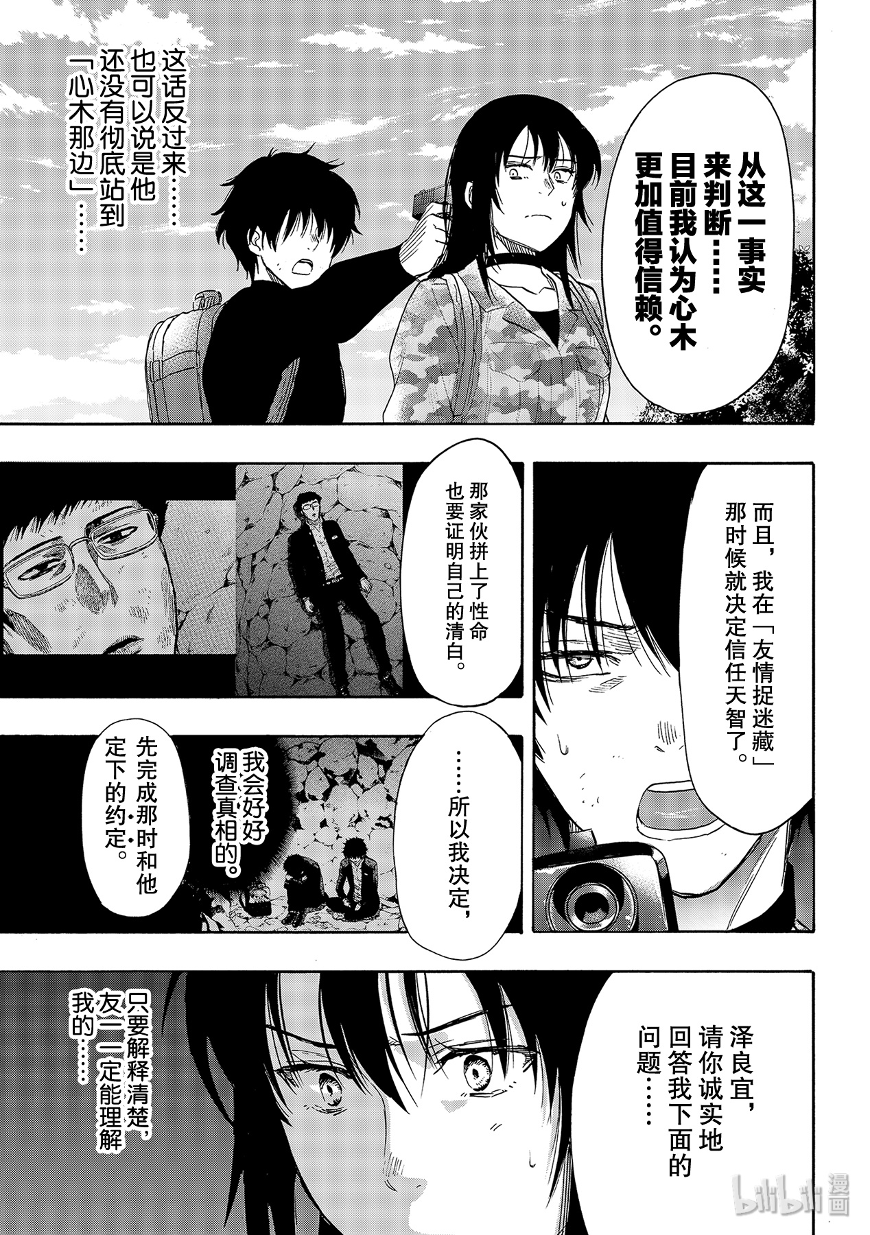 朋友游戏077 友一是个很可怕的人