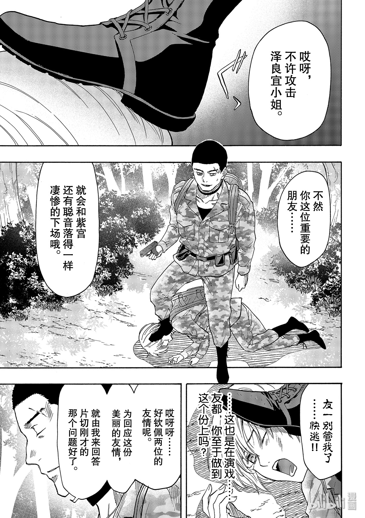 朋友游戏077 友一是个很可怕的人