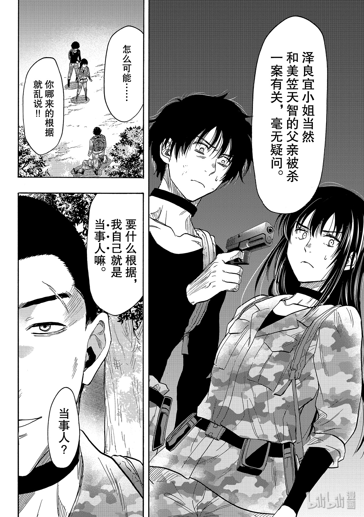 朋友游戏077 友一是个很可怕的人