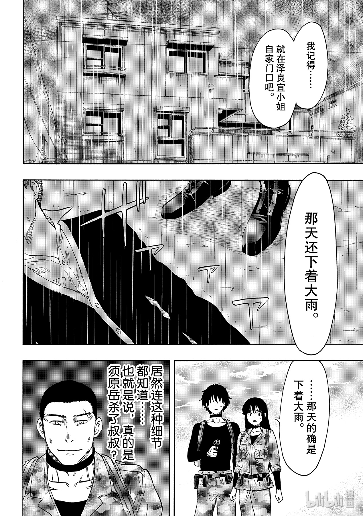 朋友游戏077 友一是个很可怕的人