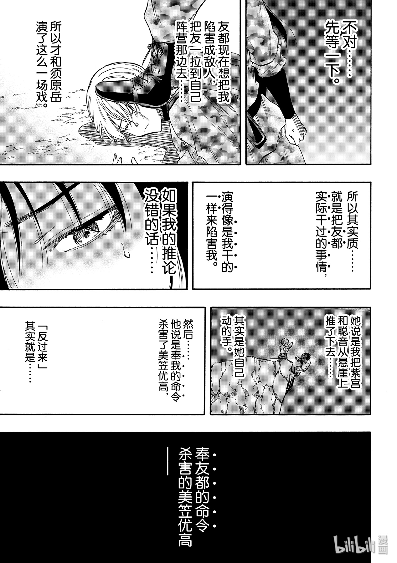 朋友游戏077 友一是个很可怕的人