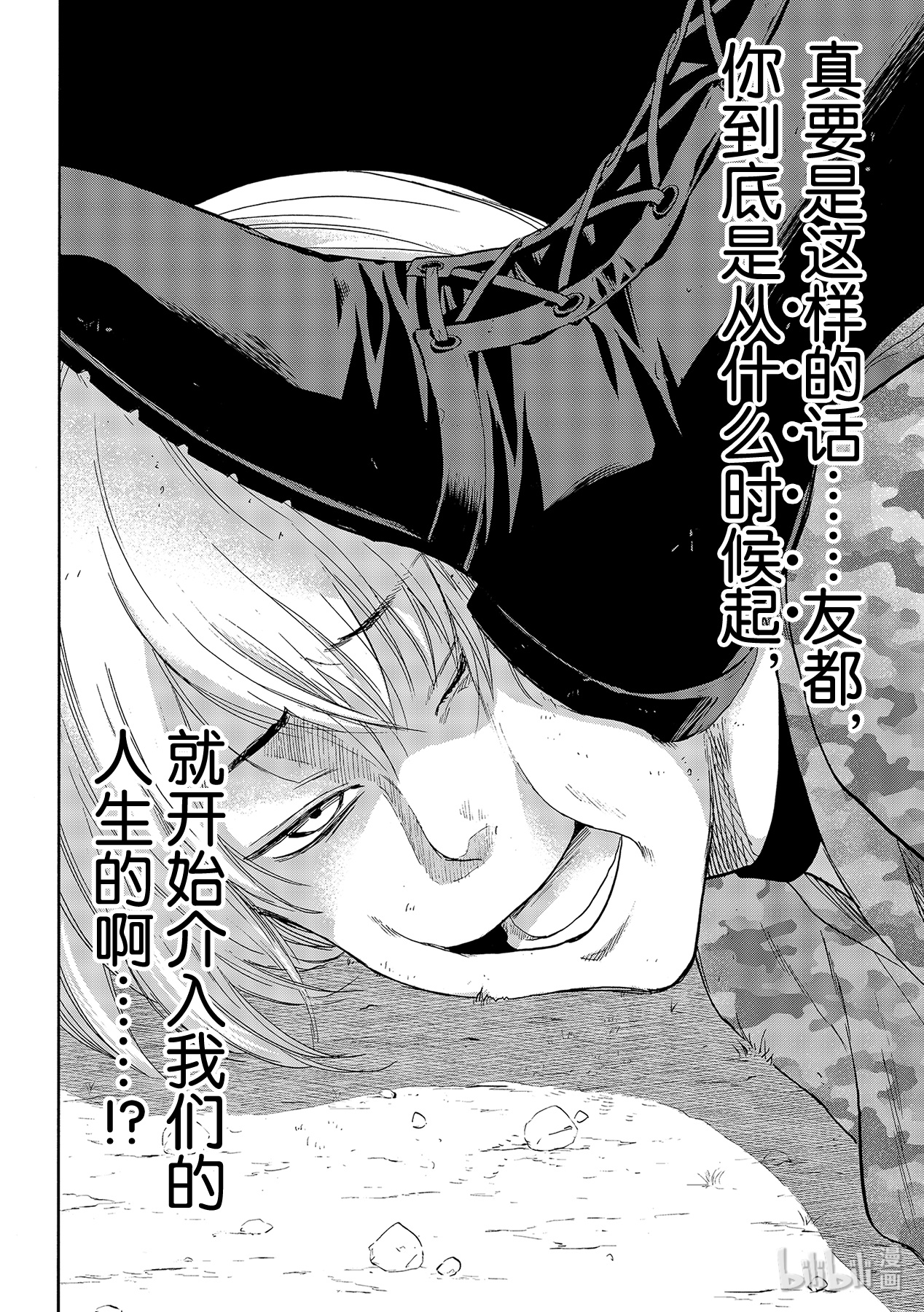 朋友游戏077 友一是个很可怕的人