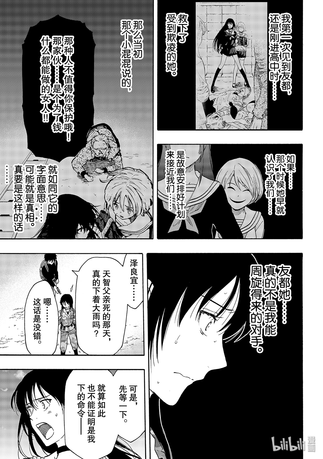 朋友游戏077 友一是个很可怕的人