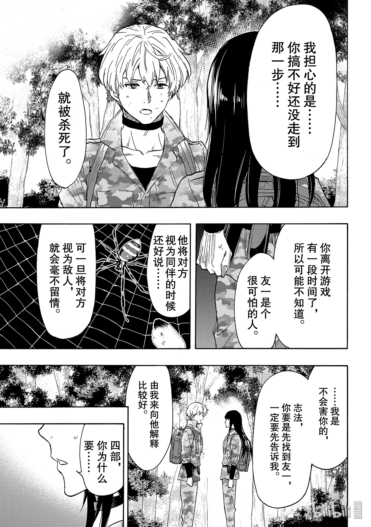 朋友游戏077 友一是个很可怕的人