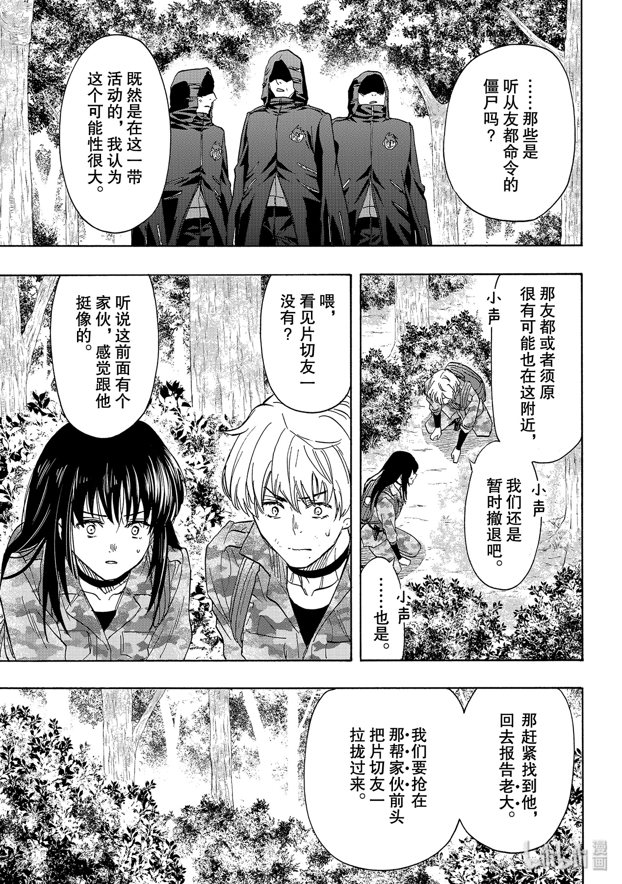 朋友游戏077 友一是个很可怕的人