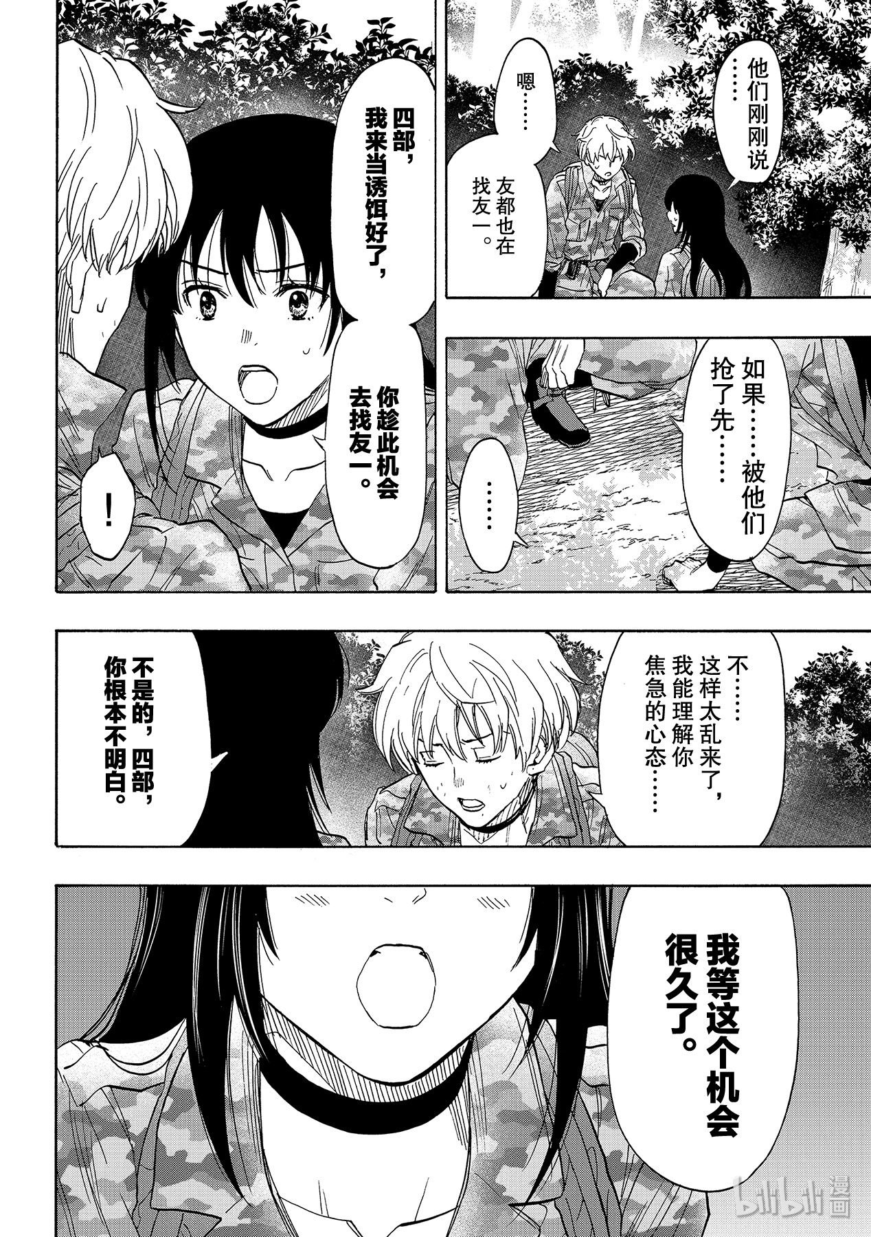 朋友游戏077 友一是个很可怕的人