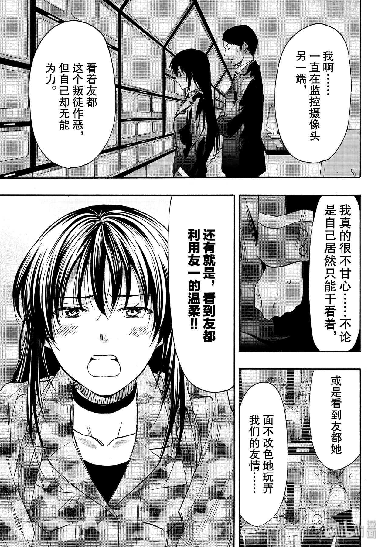 朋友游戏077 友一是个很可怕的人