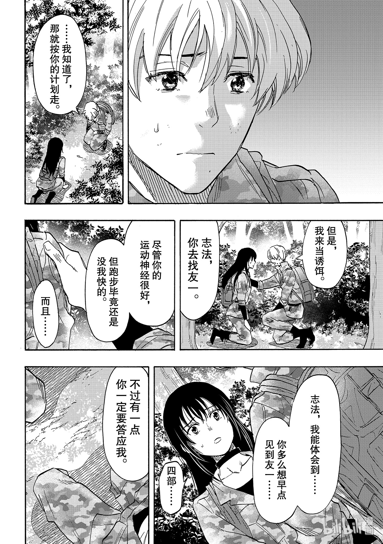 朋友游戏077 友一是个很可怕的人